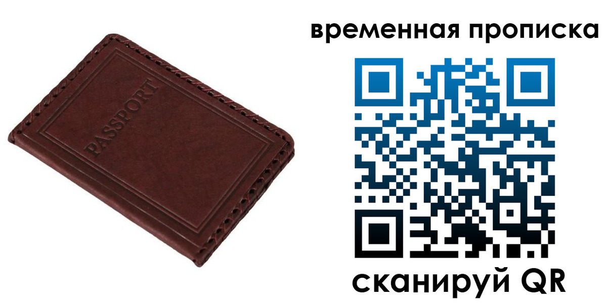 прописка для работы в Камчатском крае