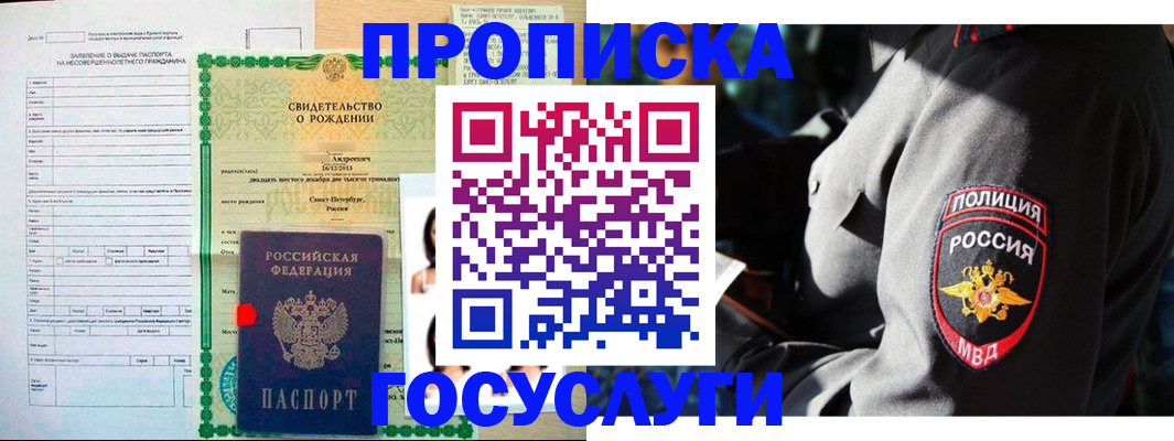 прописка законно в Камчатском крае
