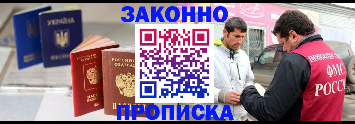 прописка для работы в Камчатском крае